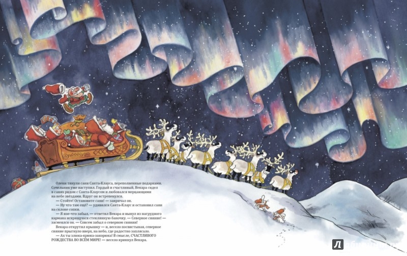 Иллюстрация 7 из 117 для Санта-Клаус и волшебный барабан - Маури Куннас | Лабиринт - книги. Источник: Лабиринт