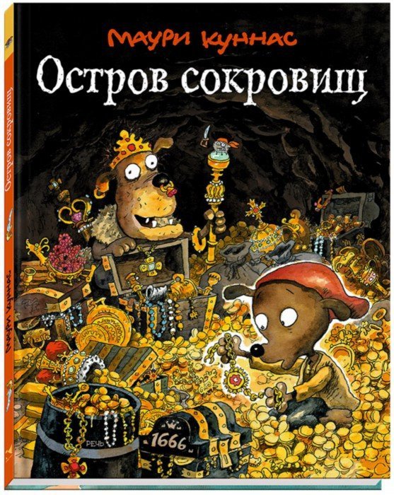 Остров сокровищ книга сколько стоит