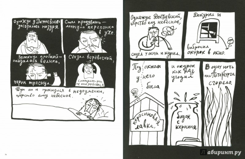Иллюстрация 1 из 24 для Хармсиниада. Комиксы из жизни писателей - Даниил Хармс | Лабиринт - книги. Источник: Лабиринт