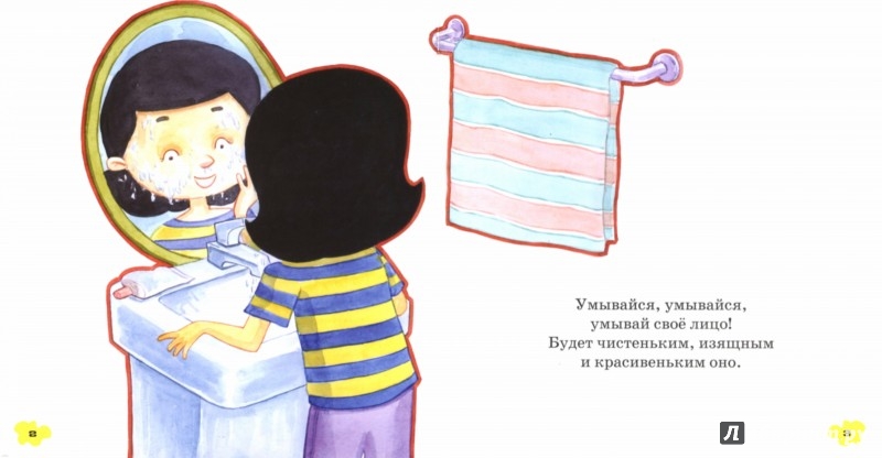 Иллюстрация 1 из 12 для Умывайся, мылься, мойся! | Лабиринт - книги. Источник: Лабиринт