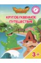 Шиманская Виктория Александровна, Огородник Олег Ярославович, Лясников Виталий Васильевич Остров Д. Пособие для детей 3-5 лет