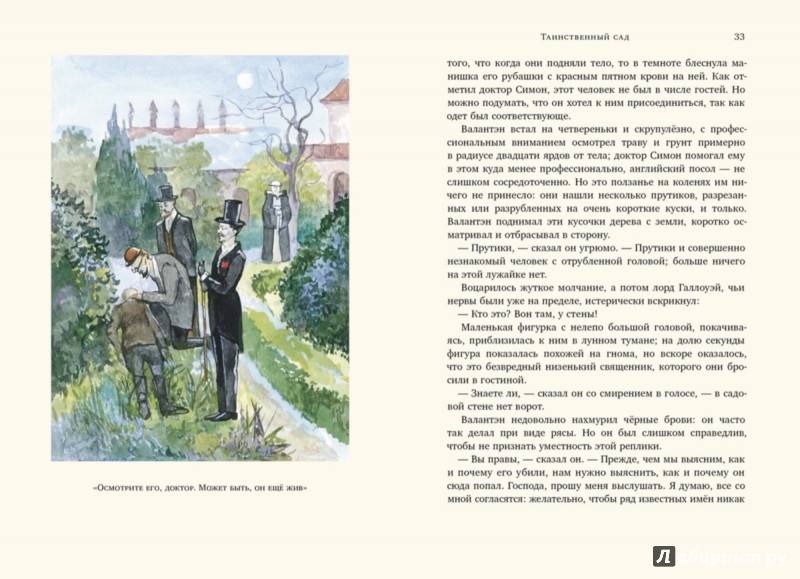 Иллюстрация 3 из 32 для Неведение отца Брауна - Гилберт Честертон | Лабиринт - книги. Источник: Лабиринт
