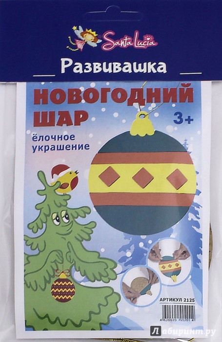 Реклама Новогодних Игрушек Текст