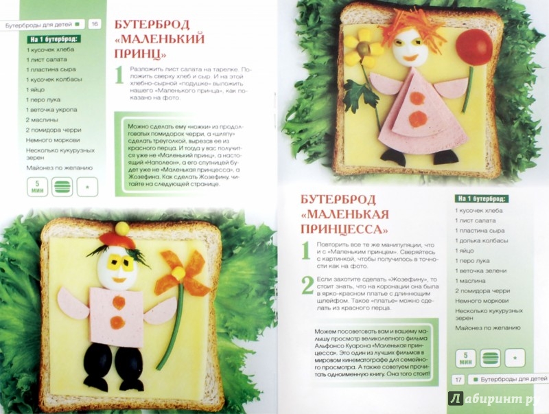 Иллюстрация 1 из 7 для Бутерброды для детей - Ксения Любомирова | Лабиринт - книги. Источник: Лабиринт
