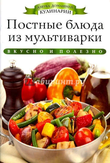 Постные блюда из мультиварки