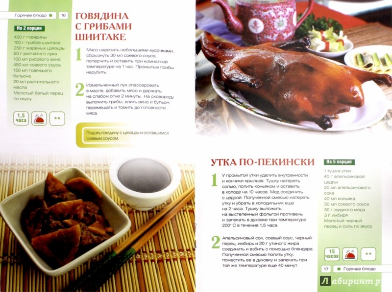 Иллюстрация 1 из 24 для Китайская кухня - Светлана Семенова | Лабиринт - книги. Источник: Лабиринт