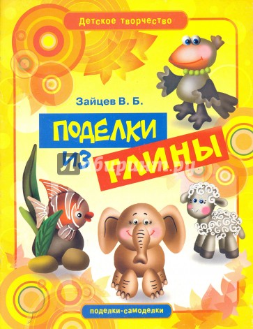 Поделки из глины