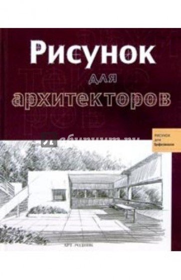 Рисунок для архитекторов