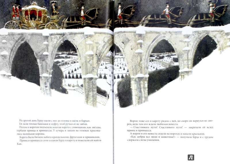 Иллюстрация 1 из 14 для Снежная королева - Ганс Андерсен | Лабиринт - книги. Источник: Лабиринт