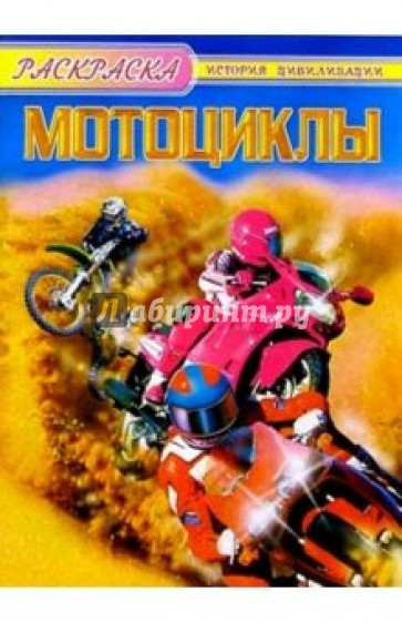 Мотоциклы