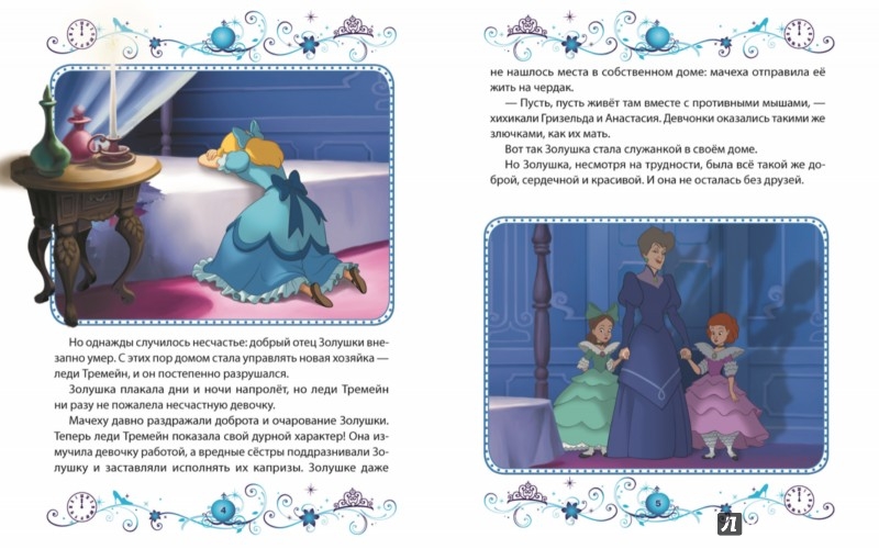 Иллюстрация 2 из 39 для Золушка. Подарок Феи. Disney | Лабиринт - книги. Источник: Лабиринт