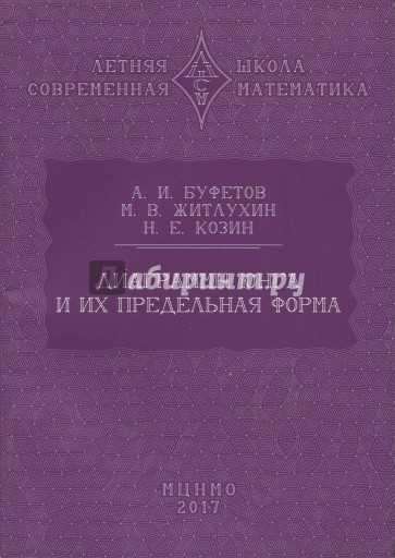 Диаграммы Юнга и их предельная форма