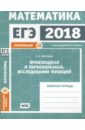 ЕГЭ 2018. Математика. Производная и первообразная. Исследование функций. Задача 12 (проф. ур.) ФГОС - Шестаков Сергей Алексеевич