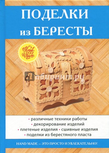 Поделки из бересты