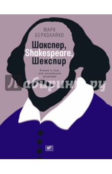 , Shakespeare, .   ,   