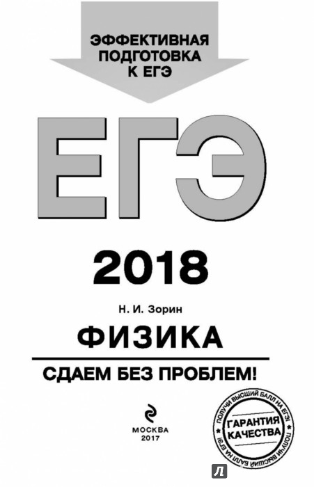 Физика егэ 2018 книги скачать