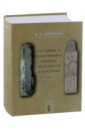 История и эпиграфика Ольвии, Херсонеса и Боспора VII в. до н. э. - VII в. н. э.