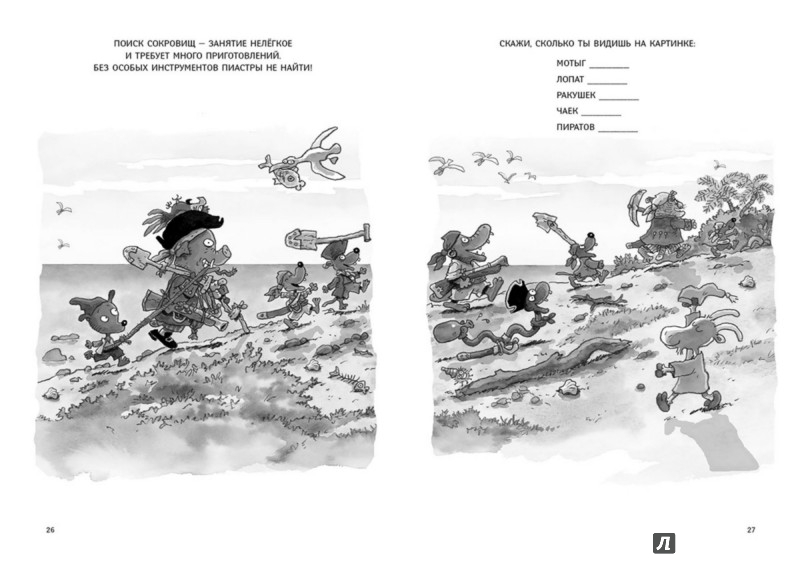 Иллюстрация 5 из 43 для Остров сокровищ. Книжка-раскраска - Куннас, Куннас | Лабиринт - книги. Источник: Лабиринт