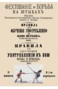 филянов а гренадеры в бою последний поход 3 го гренадерского перновского полка Употребление в бою штыка и приклада. Сборник 3-х книг