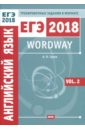 Обложка ЕГЭ 2018. Английский язык. Wordway. Тренировочные задания в формате ЕГЭ. Словообразование. Vol. 2