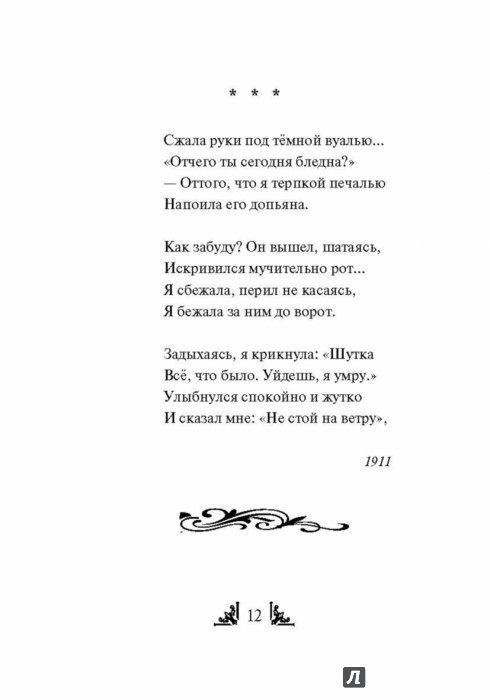 Анализ стихотворения ахматовой сжала руки под темной вуалью по плану