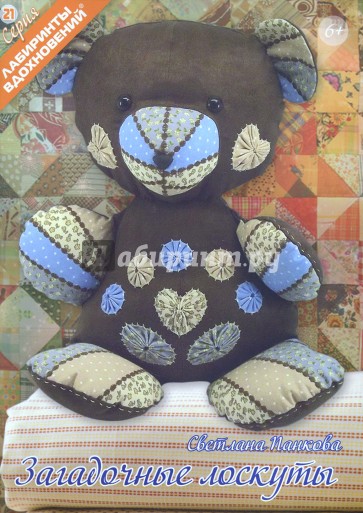 Загадочные лоскуты