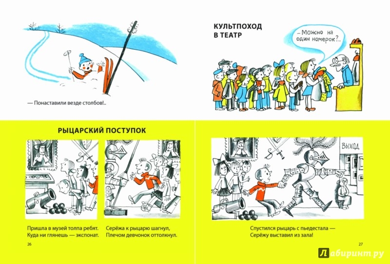 Иллюстрация 2 из 45 для Веселый звонок - Ефимовский, Тумаринсон, Суслов | Лабиринт - книги. Источник: Лабиринт