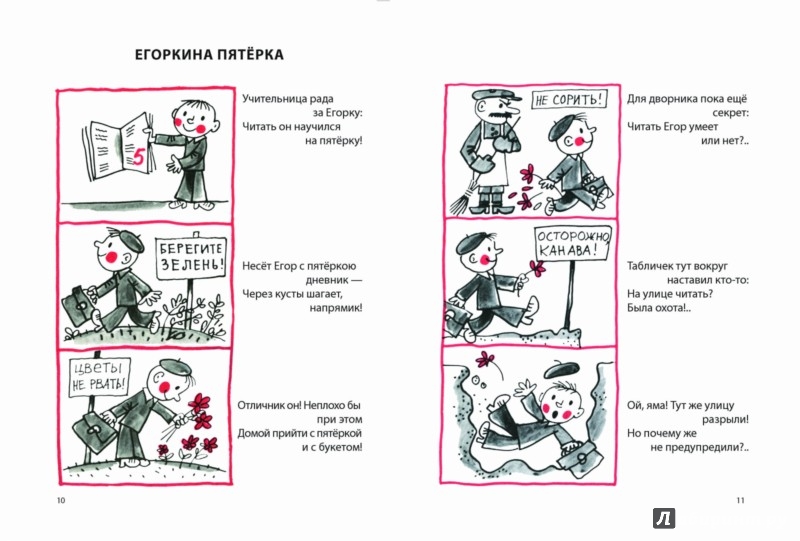 Иллюстрация 5 из 45 для Веселый звонок - Ефимовский, Тумаринсон, Суслов | Лабиринт - книги. Источник: Лабиринт