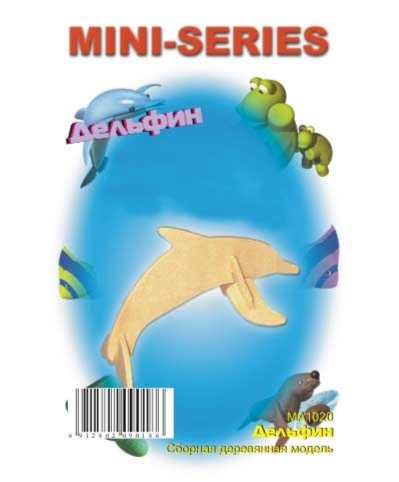 Иллюстрация 1 из 11 для Сборная деревянная модель "Дельфин" | Лабиринт - игрушки. Источник: Лабиринт