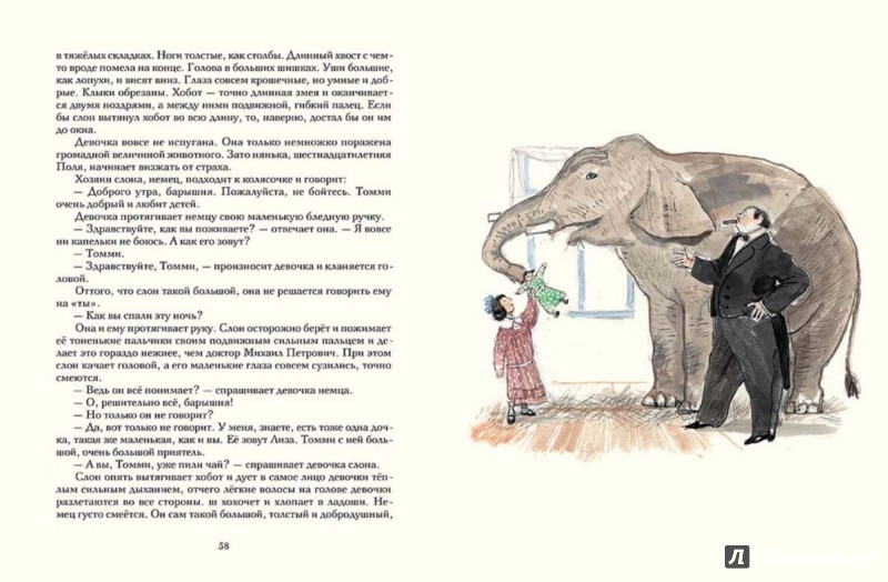 Иллюстрация 3 из 40 для Белый пудель. Чудесный доктор. Слон - Александр Куприн | Лабиринт - книги. Источник: Лабиринт