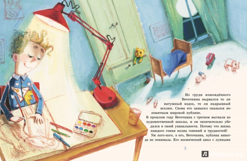 Иллюстрация 3 из 9 для Веточкин и Плюшкина - Юлия Венедиктова | Лабиринт - книги. Источник: Лабиринт