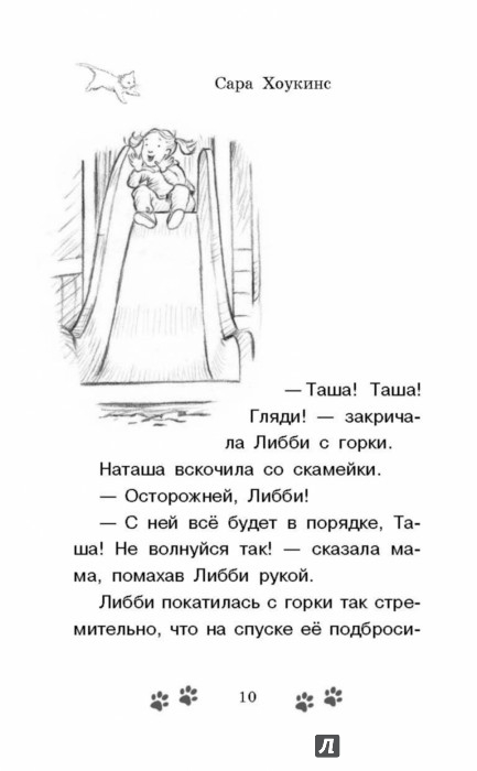 Иллюстрация 9 из 12 для Оскар. Котенок находит семью - Сара Хоукинс | Лабиринт - книги. Источник: Лабиринт