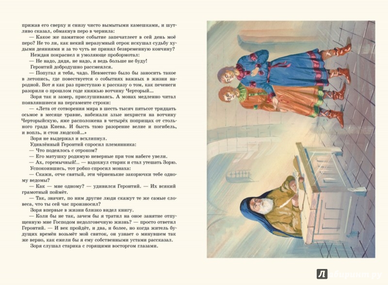 Иллюстрация 5 из 51 для Царьградская пленница - Александр Волков | Лабиринт - книги. Источник: Лабиринт
