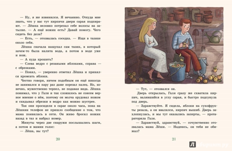 Иллюстрация 6 из 7 для Внучка колдуна - Мария Евсеева | Лабиринт - книги. Источник: Лабиринт