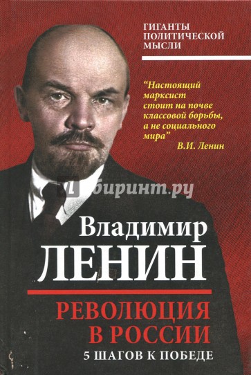 Революция в России. 5 шагов к победе