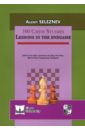 Seleznev Alexey 100 Chess Studies: Lessons In The Endgame (на английском языке) to the memory of oleg vedernikov oleg vedernikov cello alexey goribol piano
