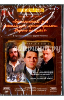 Zakazat.ru: Исаев. Полная версия. 16 серий (DVD). Урсуляк Сергей