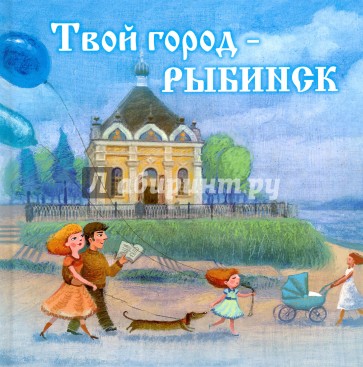 Рыбинск - город у реки