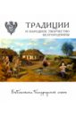 цена Жиров Михаил, Жирова Ольга, Емельянова Мария Традиции и народное творчество Белгородчины