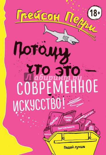 Потому что это — современное искусство!