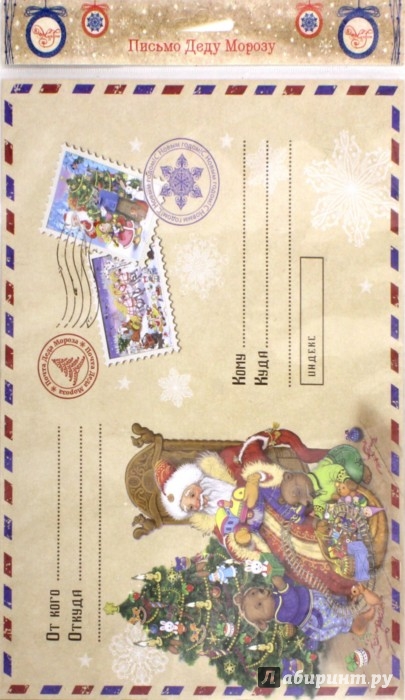 Иллюстрация 1 из 2 для Письмо Деду Морозу  "Дед Мороз в кресле" (76446) | Лабиринт - игрушки. Источник: Лабиринт