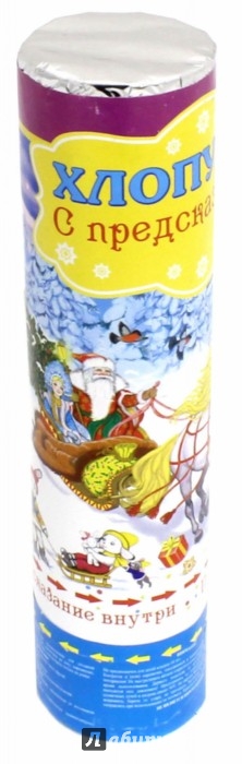 Иллюстрация 1 из 3 для Пневмохлопушка праздничная 20 см (серпантин+конфетти) (75868) | Лабиринт - сувениры. Источник: Лабиринт