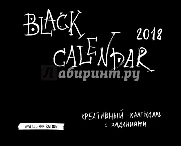 Black Calendar. Креативный календарь 2018