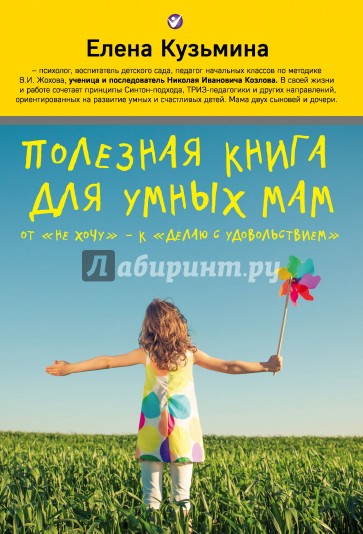 Полезная книга для умных мам