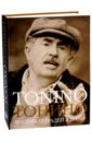 гуэрра тонино тонино восемь тетрадей жизни Гуэрра Тонино Тонино. Восемь тетрадей жизни