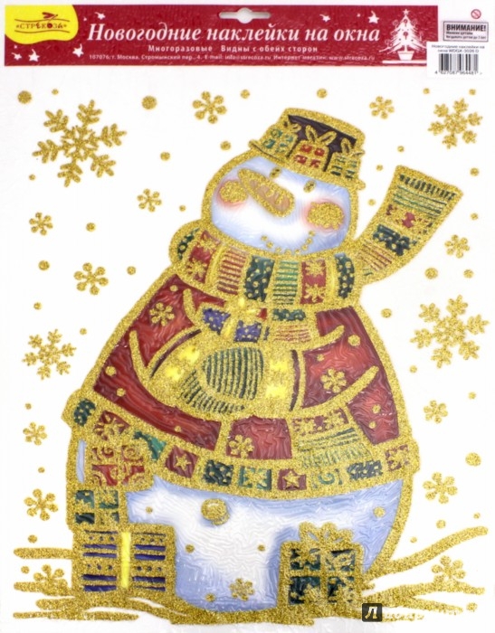 Иллюстрация 1 из 3 для Новогодние наклейки на окна "Снеговик золотой" (WDGX-3026 D) | Лабиринт - сувениры. Источник: Лабиринт
