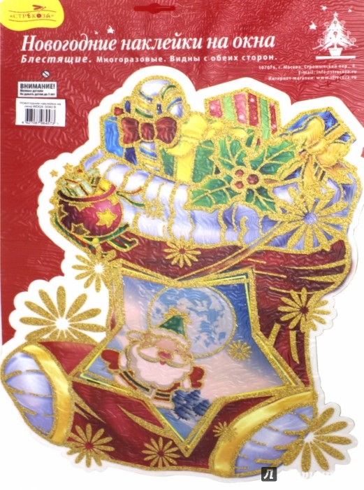 Иллюстрация 1 из 3 для Новогодние наклейки на окна "Сапожок красный" (WDGX-3040 B) | Лабиринт - сувениры. Источник: Лабиринт