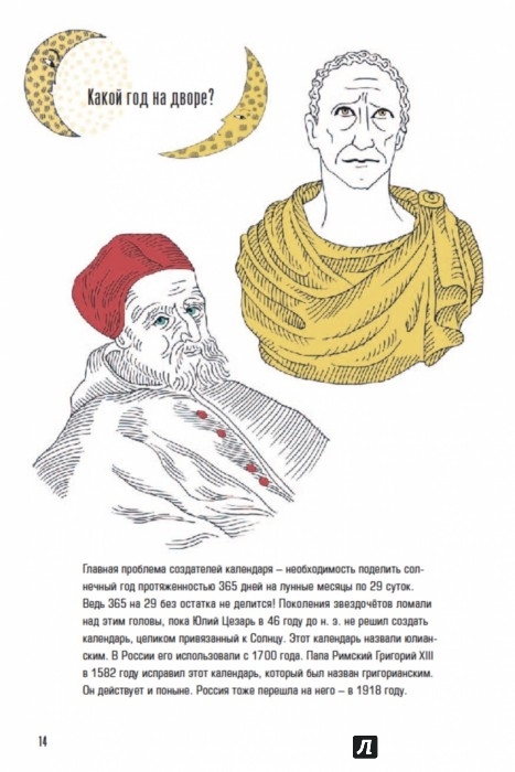 Иллюстрация 4 из 34 для Время! Вечное путешествие - Аскари, Валентинис | Лабиринт - книги. Источник: Лабиринт