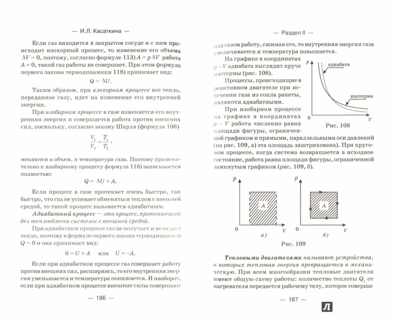 Иллюстрация 1 из 11 для Физика. Все законы и формулы средней школы и их использование на ЕГЭ - Ирина Касаткина | Лабиринт - книги. Источник: Лабиринт