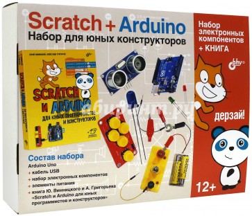 Scratch+Arduino Набор для эксперментов